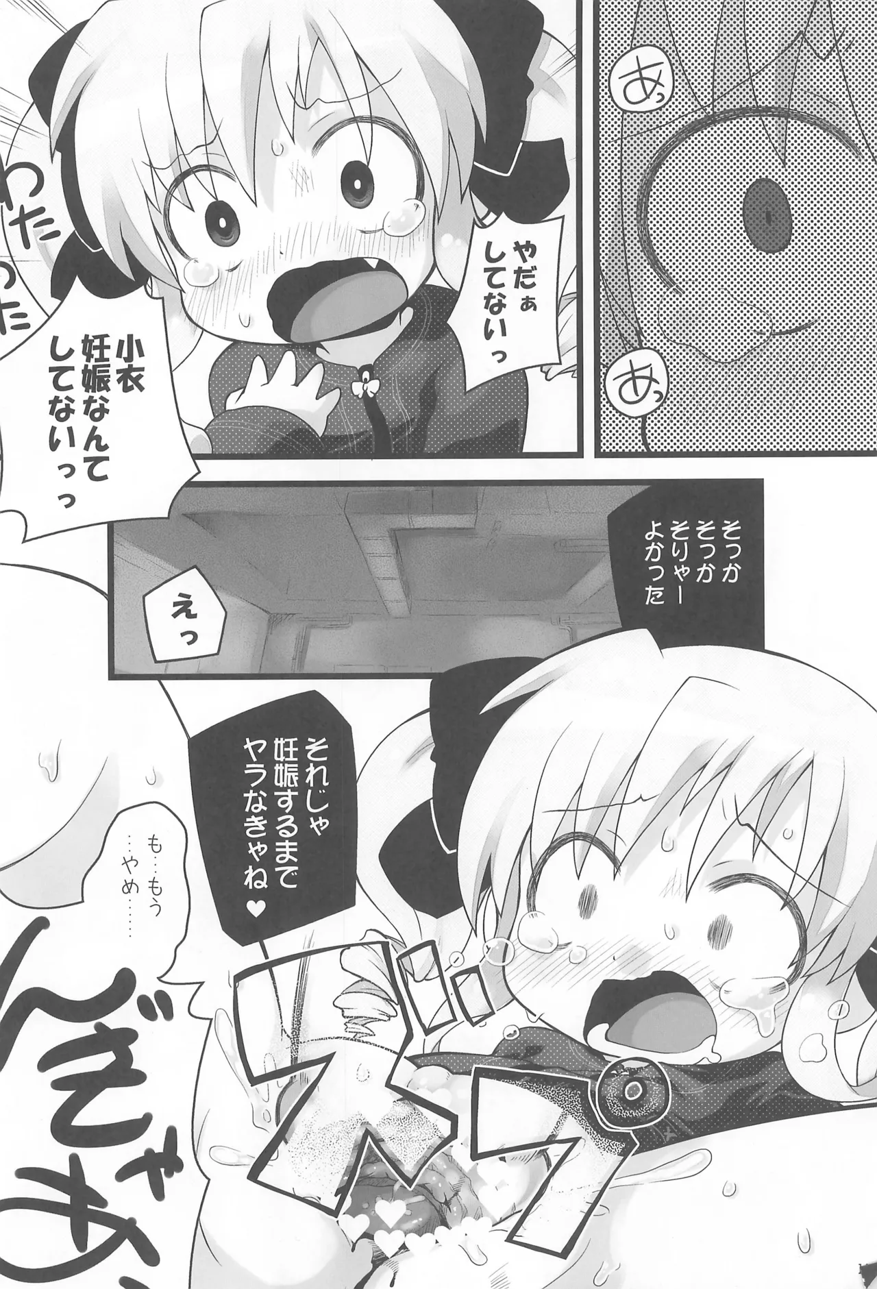 ぶん殴レイプこころちゃん Page.16