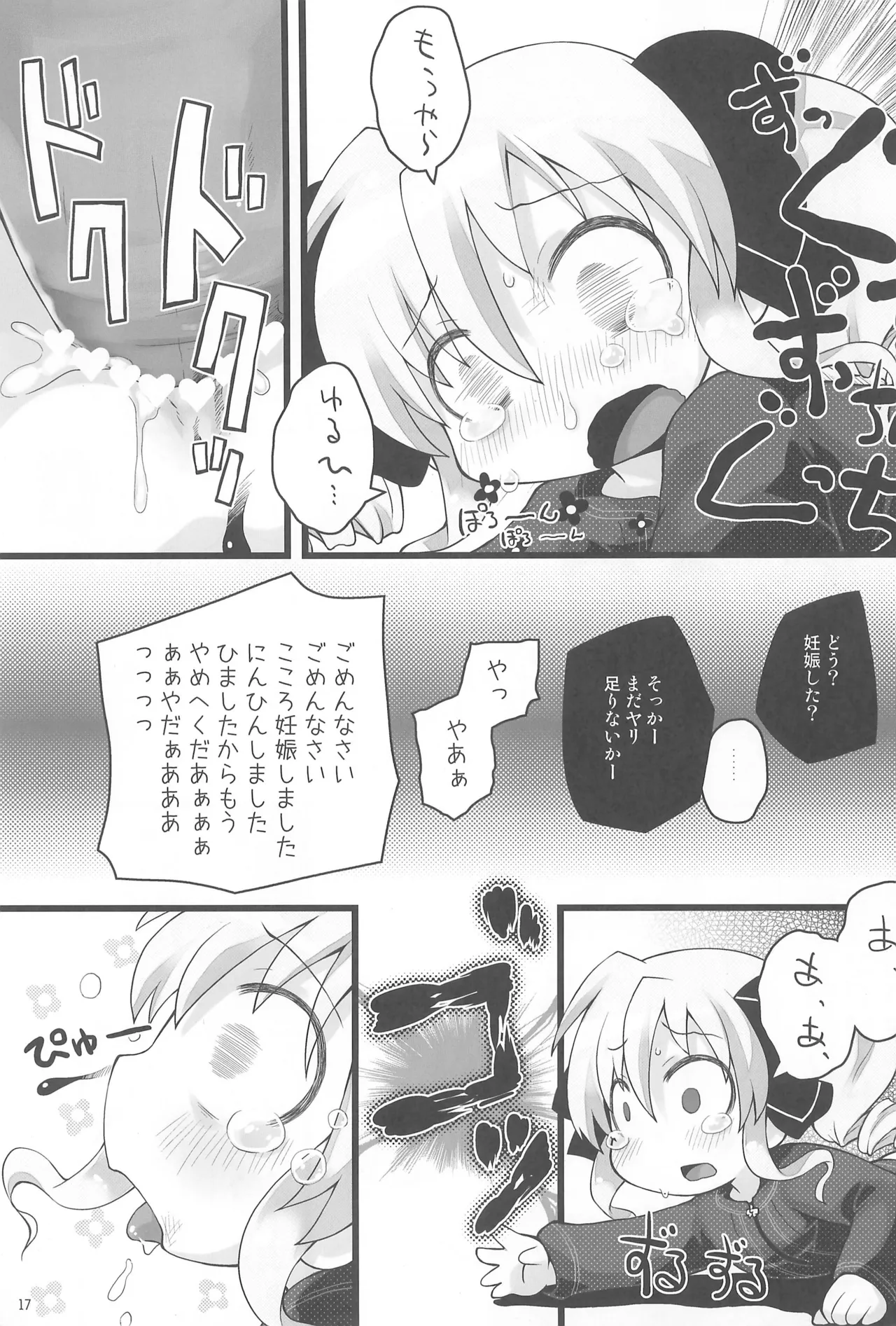 ぶん殴レイプこころちゃん Page.17