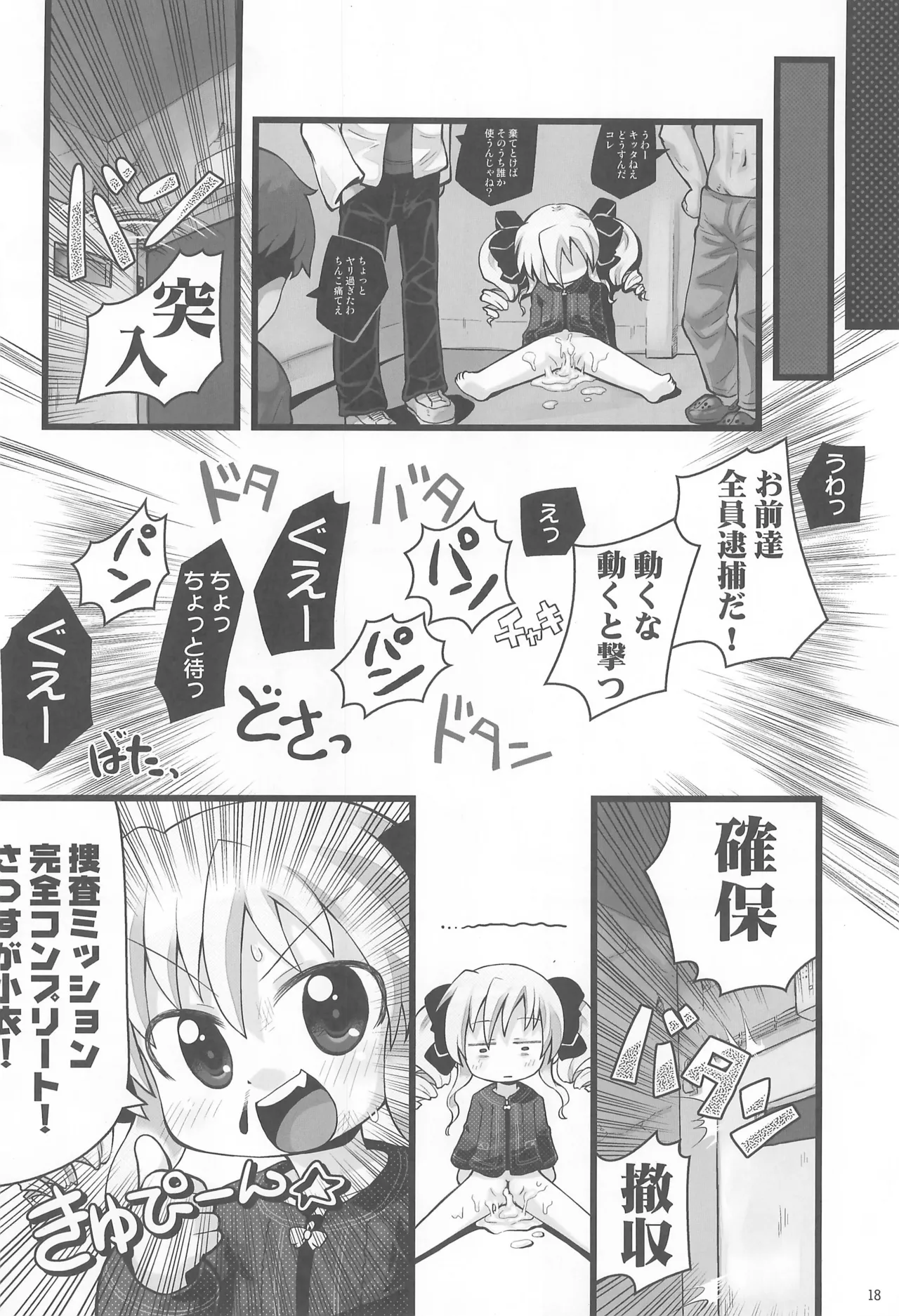 ぶん殴レイプこころちゃん Page.18