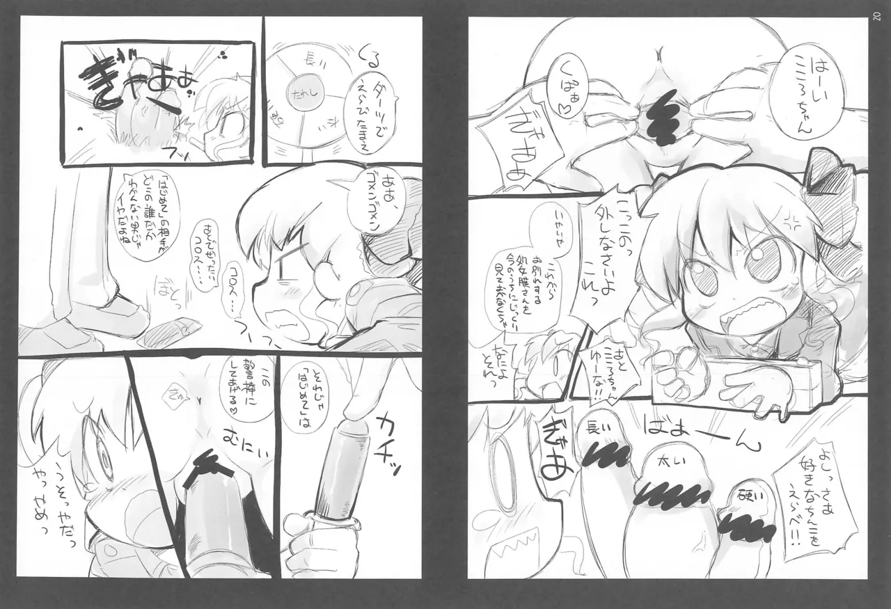 ぶん殴レイプこころちゃん Page.20