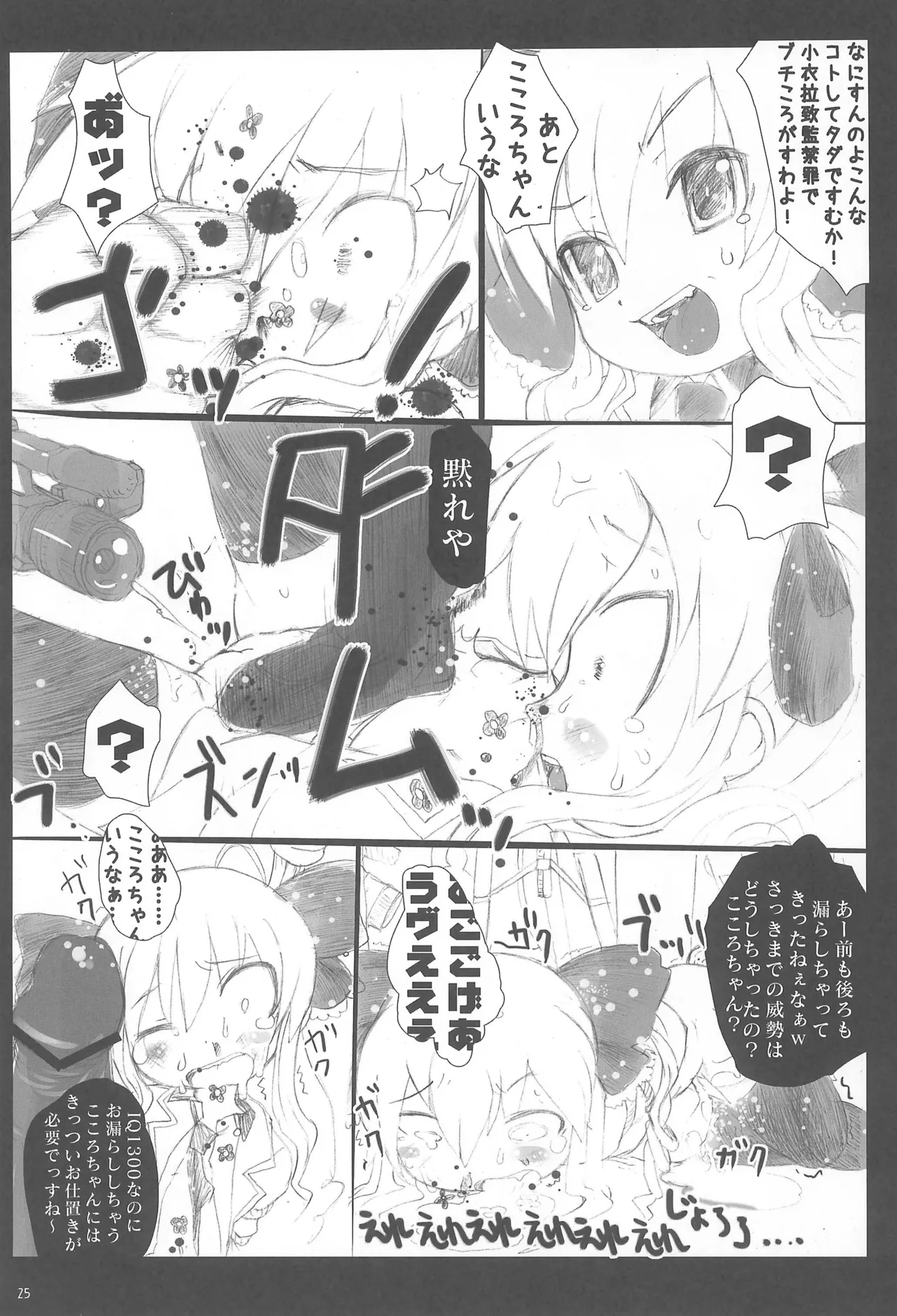 ぶん殴レイプこころちゃん Page.25