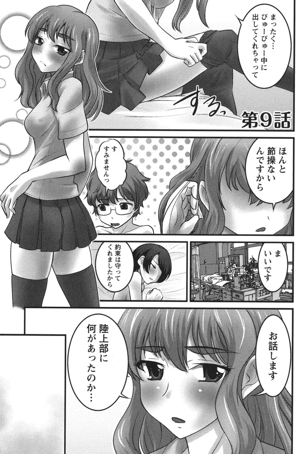 うぶ活 Page.100