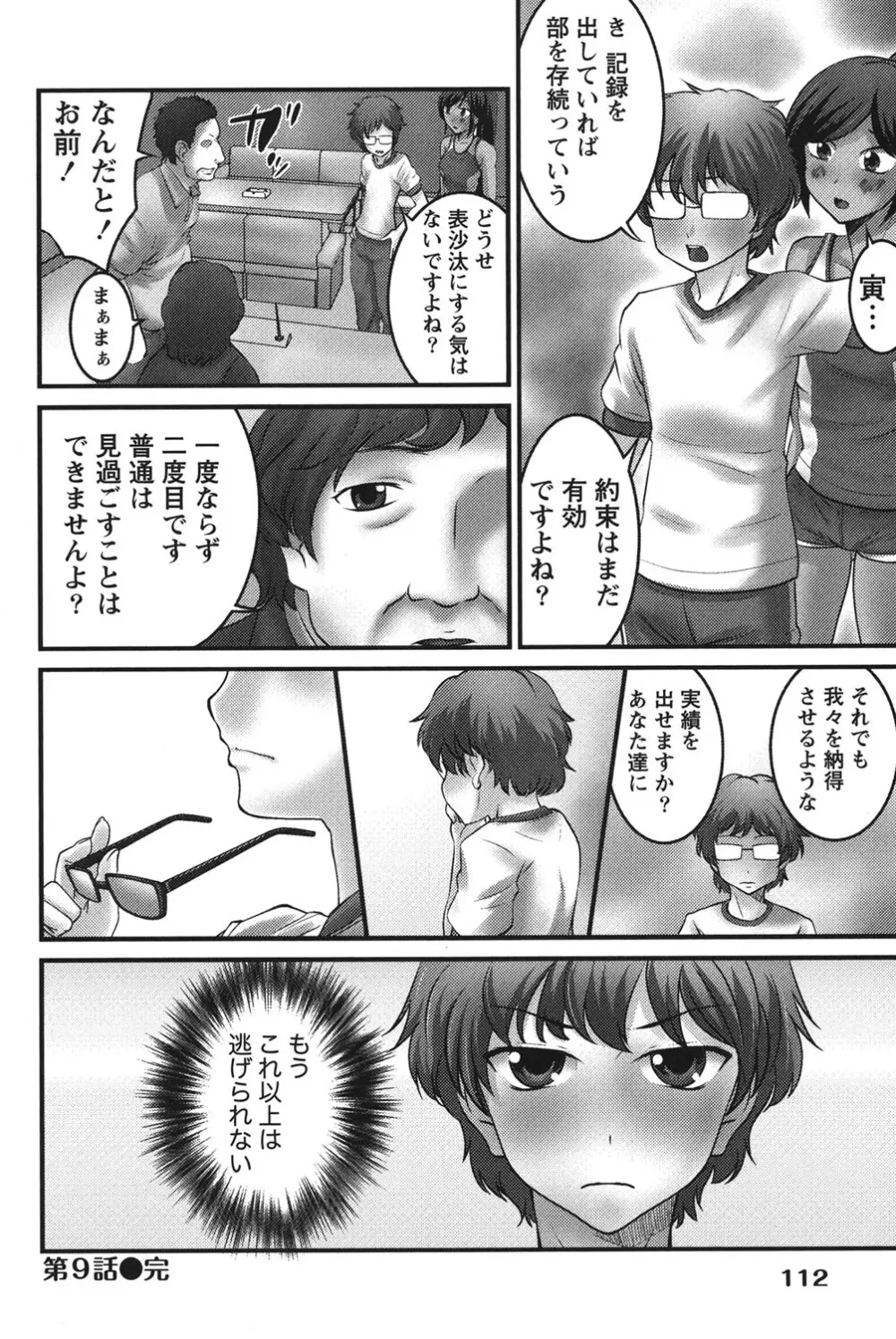 うぶ活 Page.111