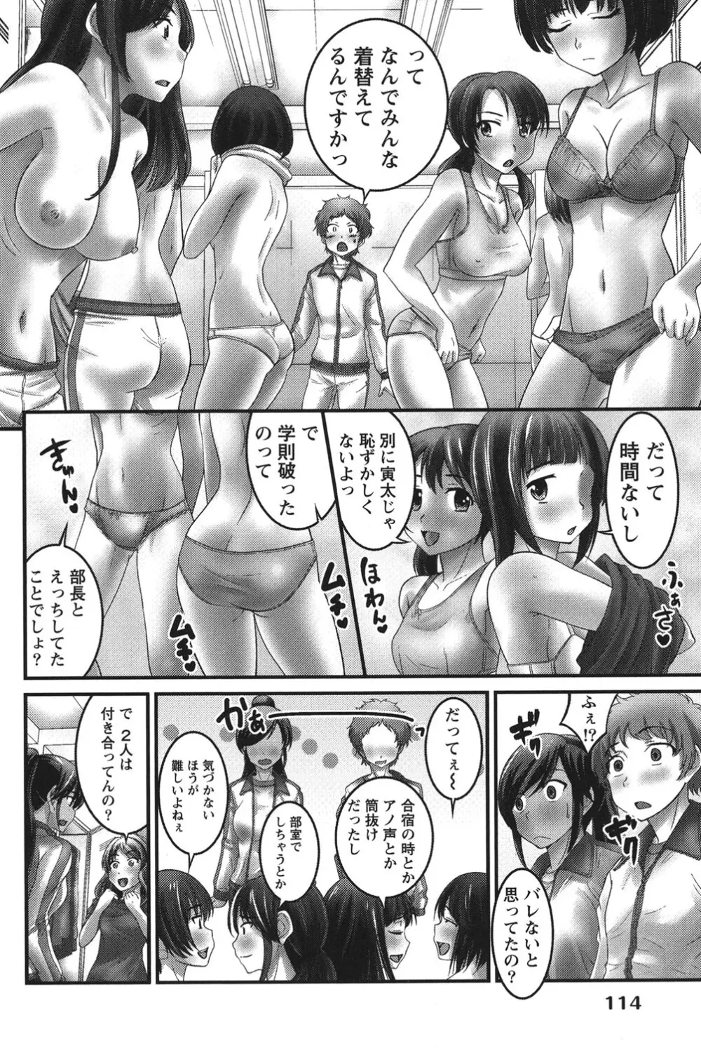 うぶ活 Page.113