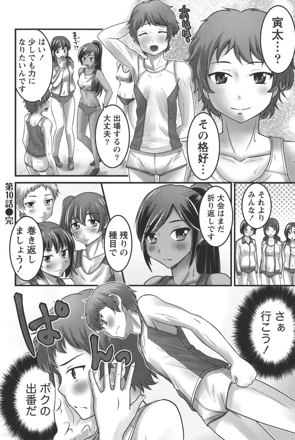 うぶ活 Page.123