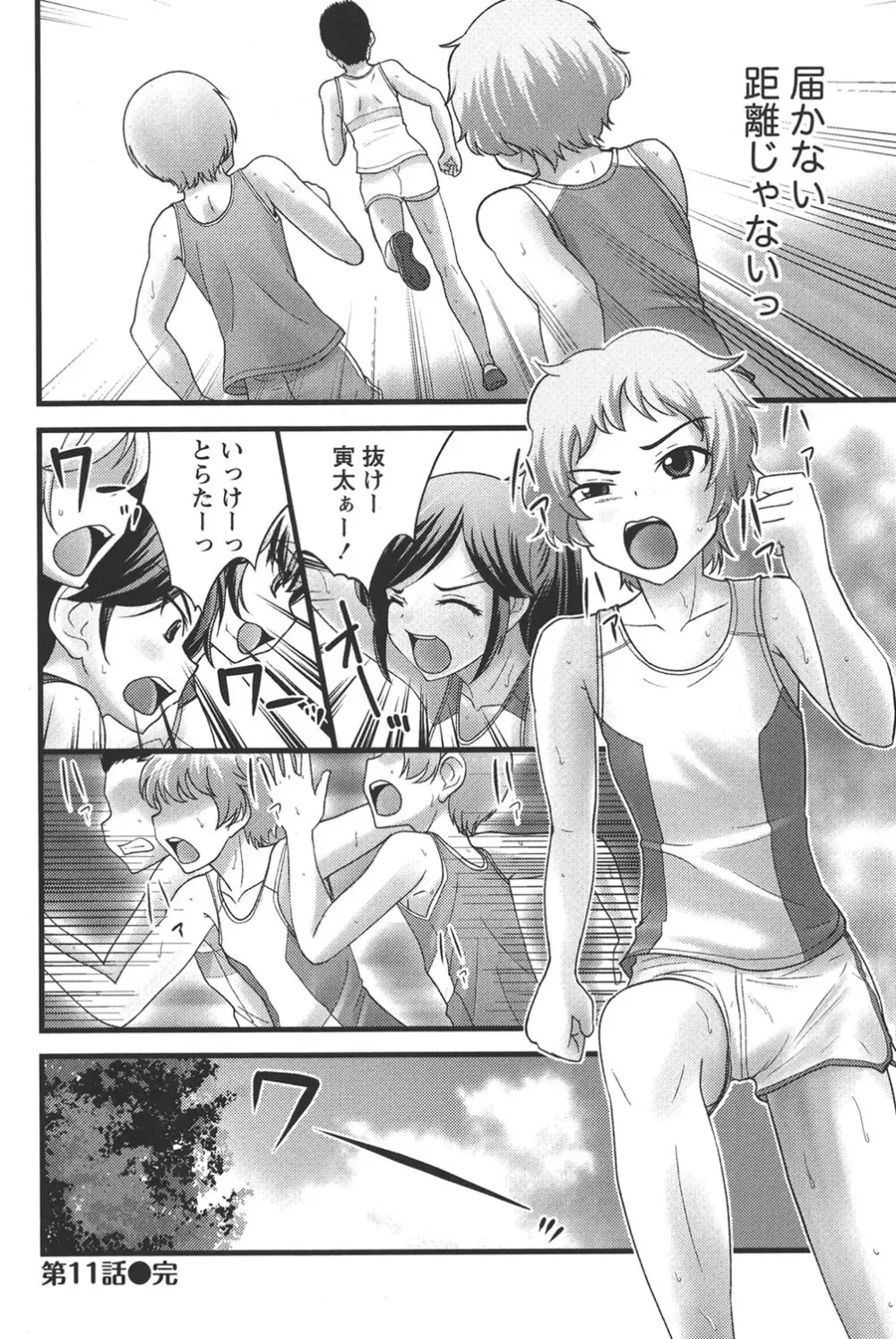 うぶ活 Page.135