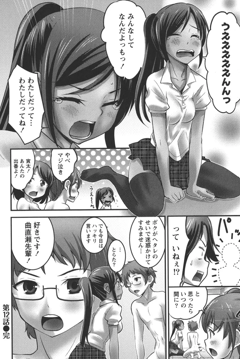 うぶ活 Page.147