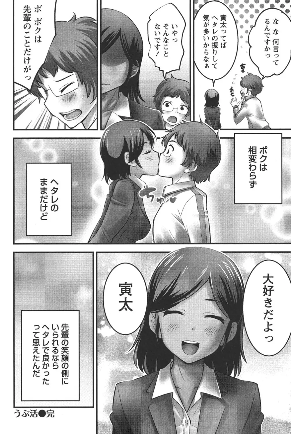 うぶ活 Page.159