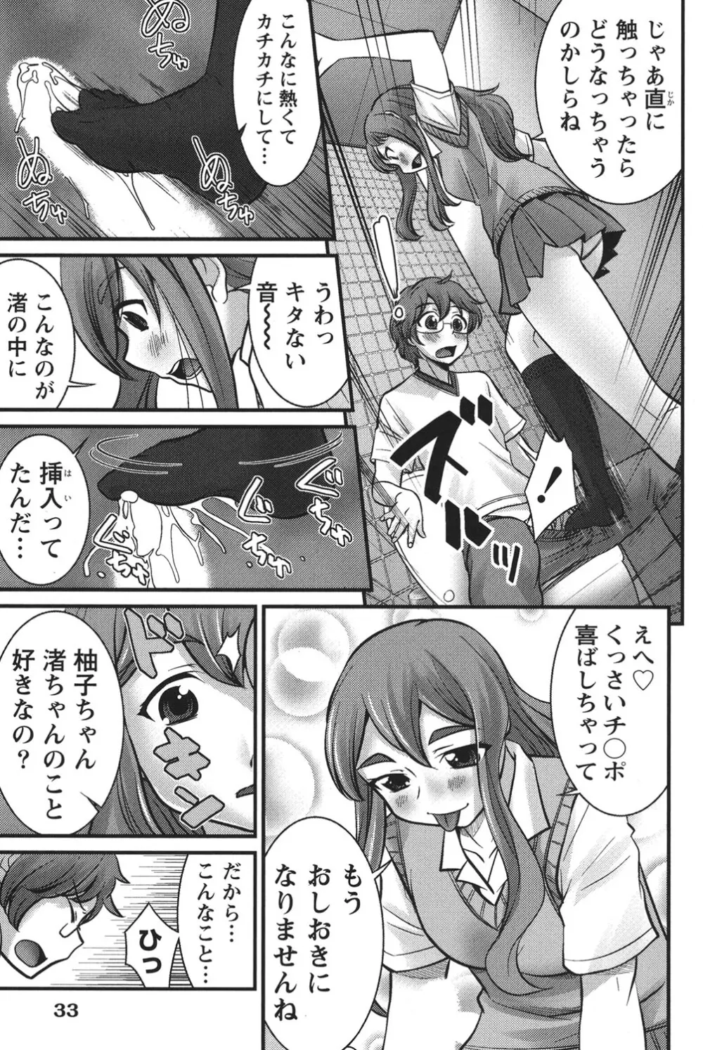 うぶ活 Page.32