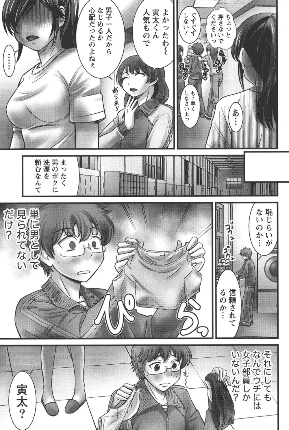 うぶ活 Page.42