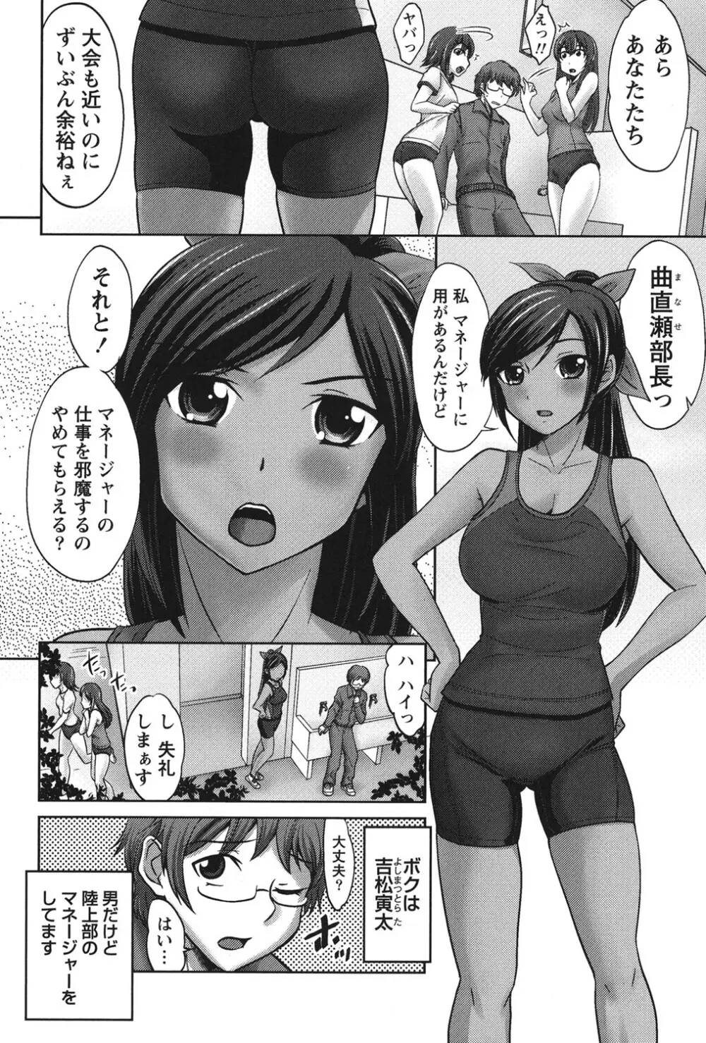 うぶ活 Page.5