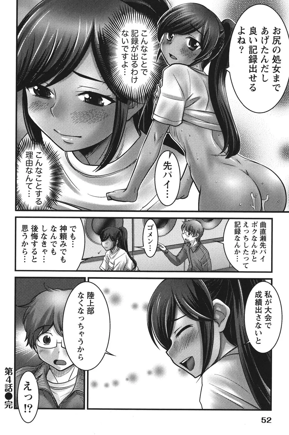 うぶ活 Page.51