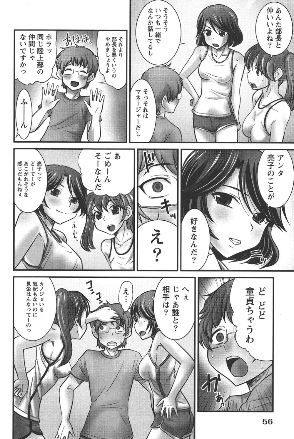 うぶ活 Page.55