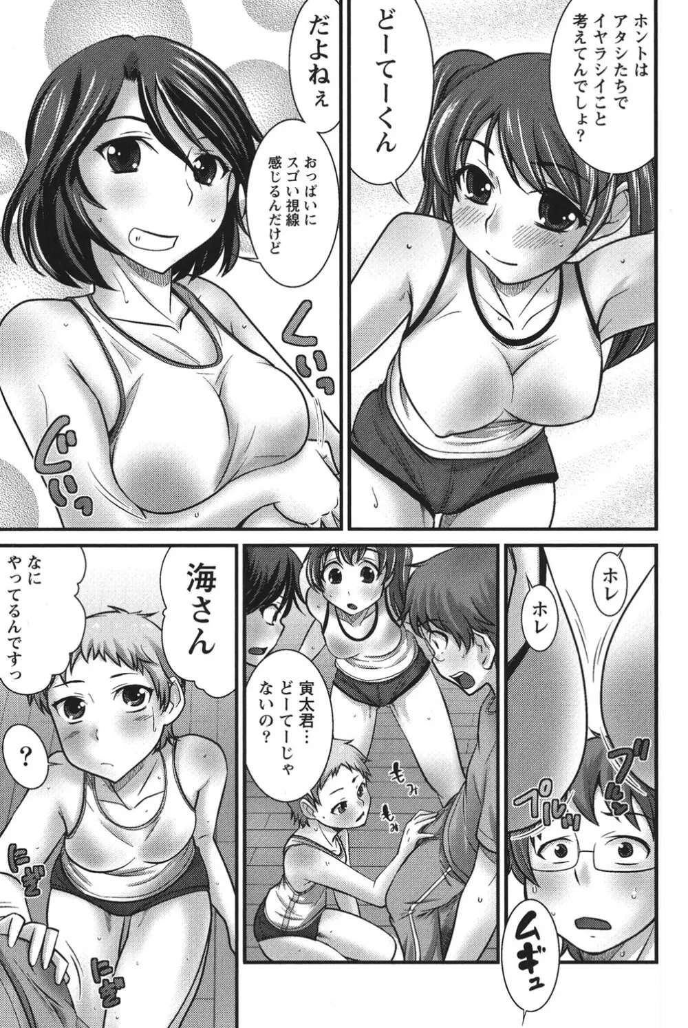 うぶ活 Page.56