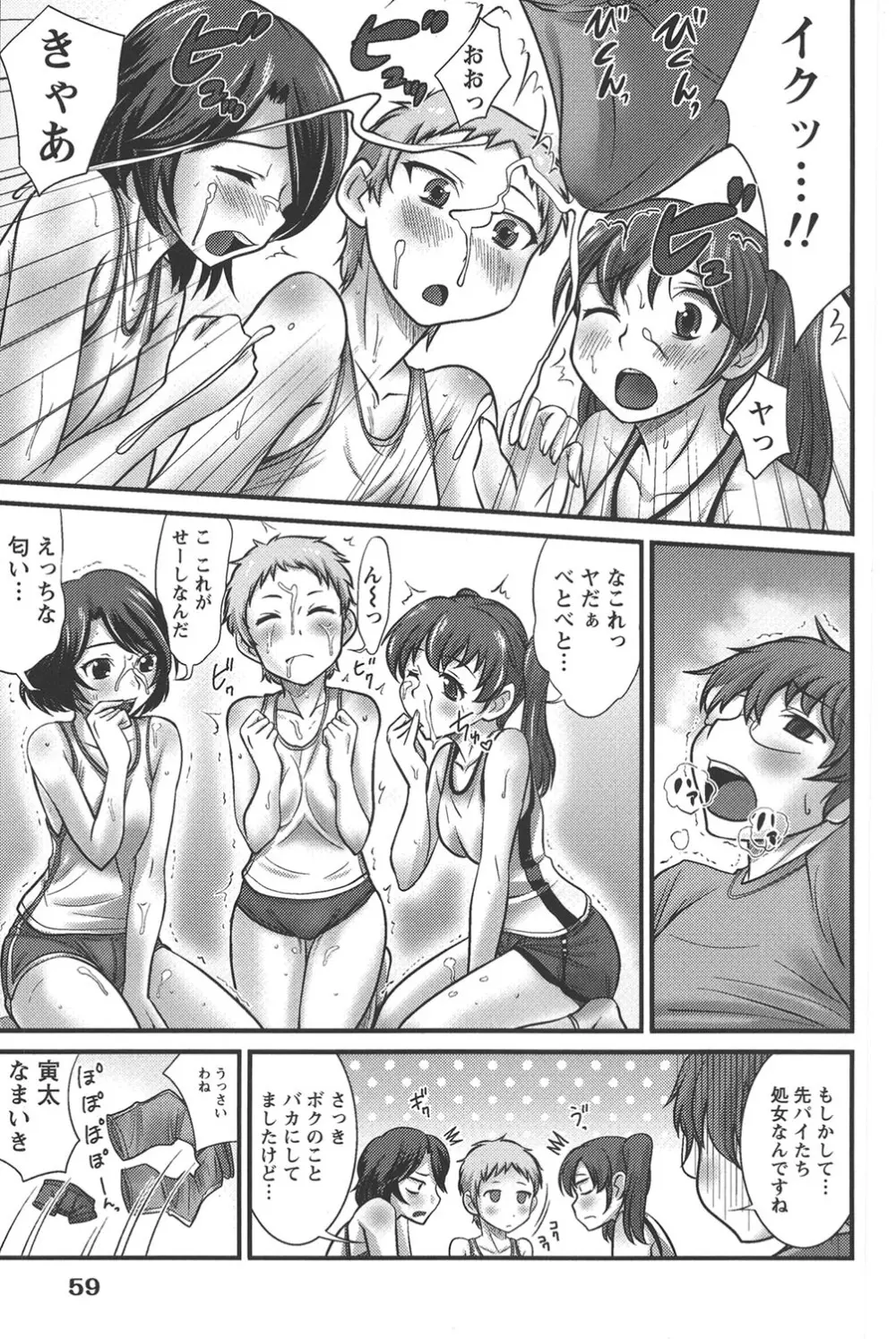 うぶ活 Page.58