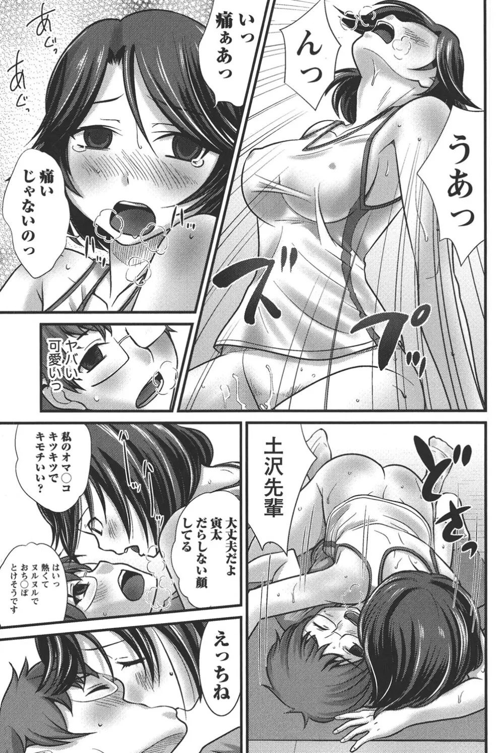 うぶ活 Page.60