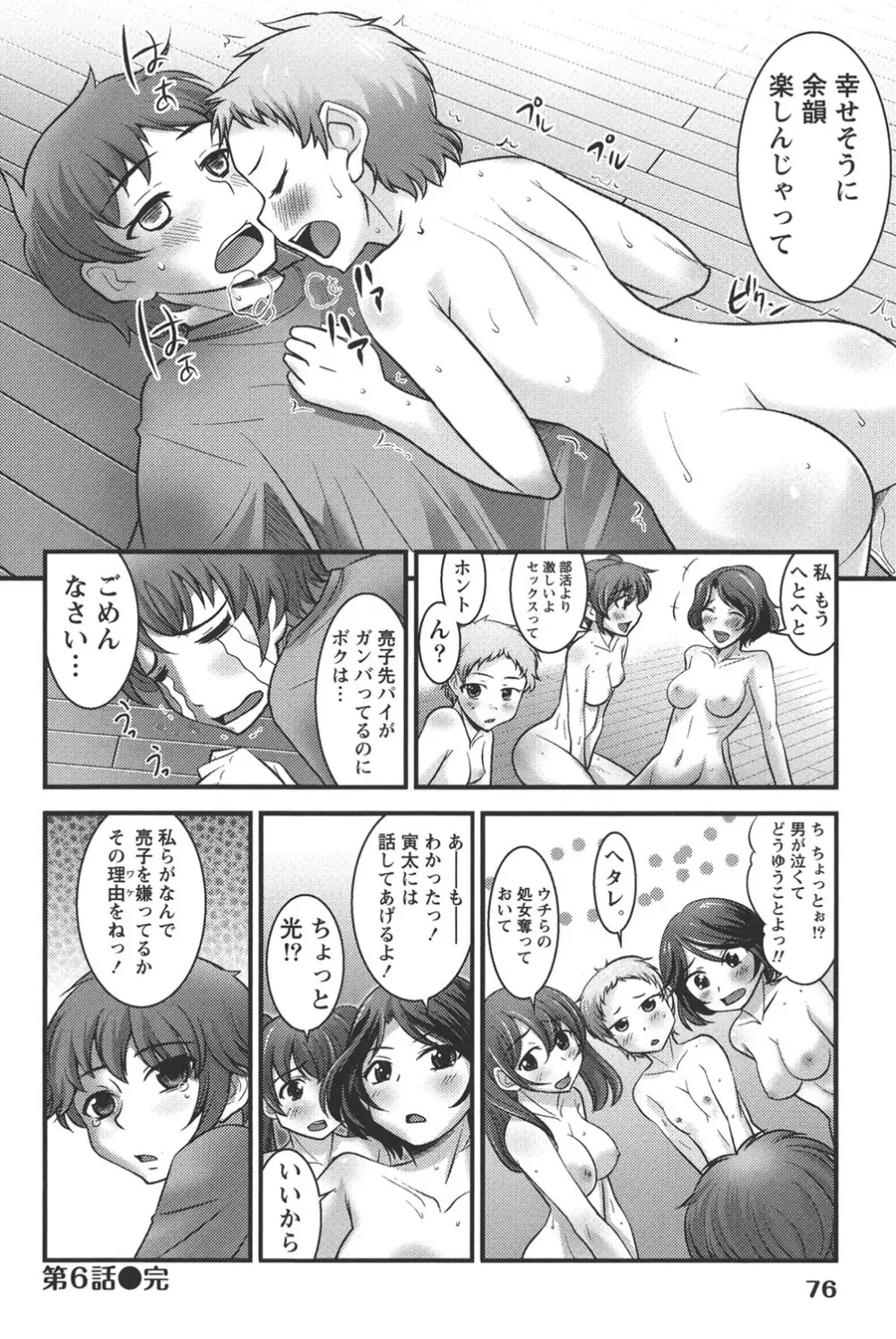 うぶ活 Page.75