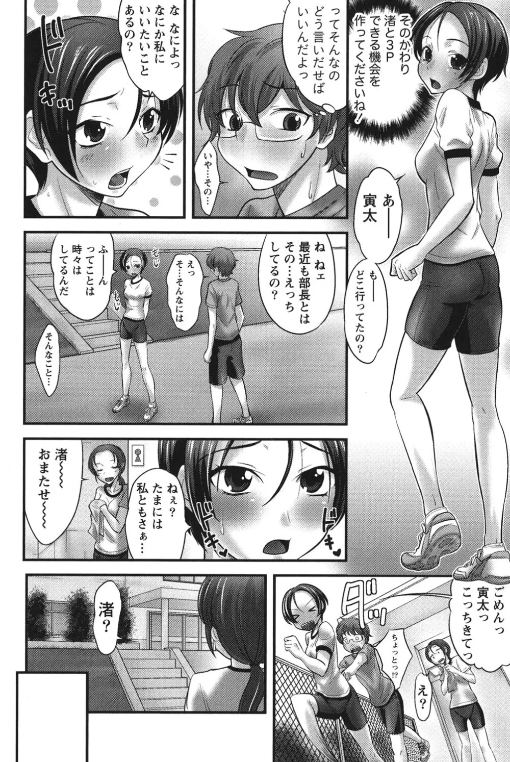 うぶ活 Page.79