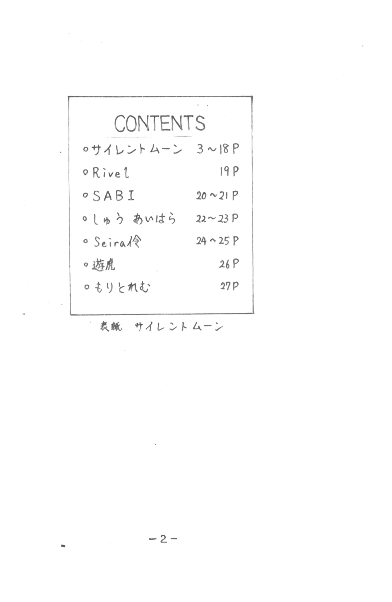 MOON LAND VOL.2 Page.2