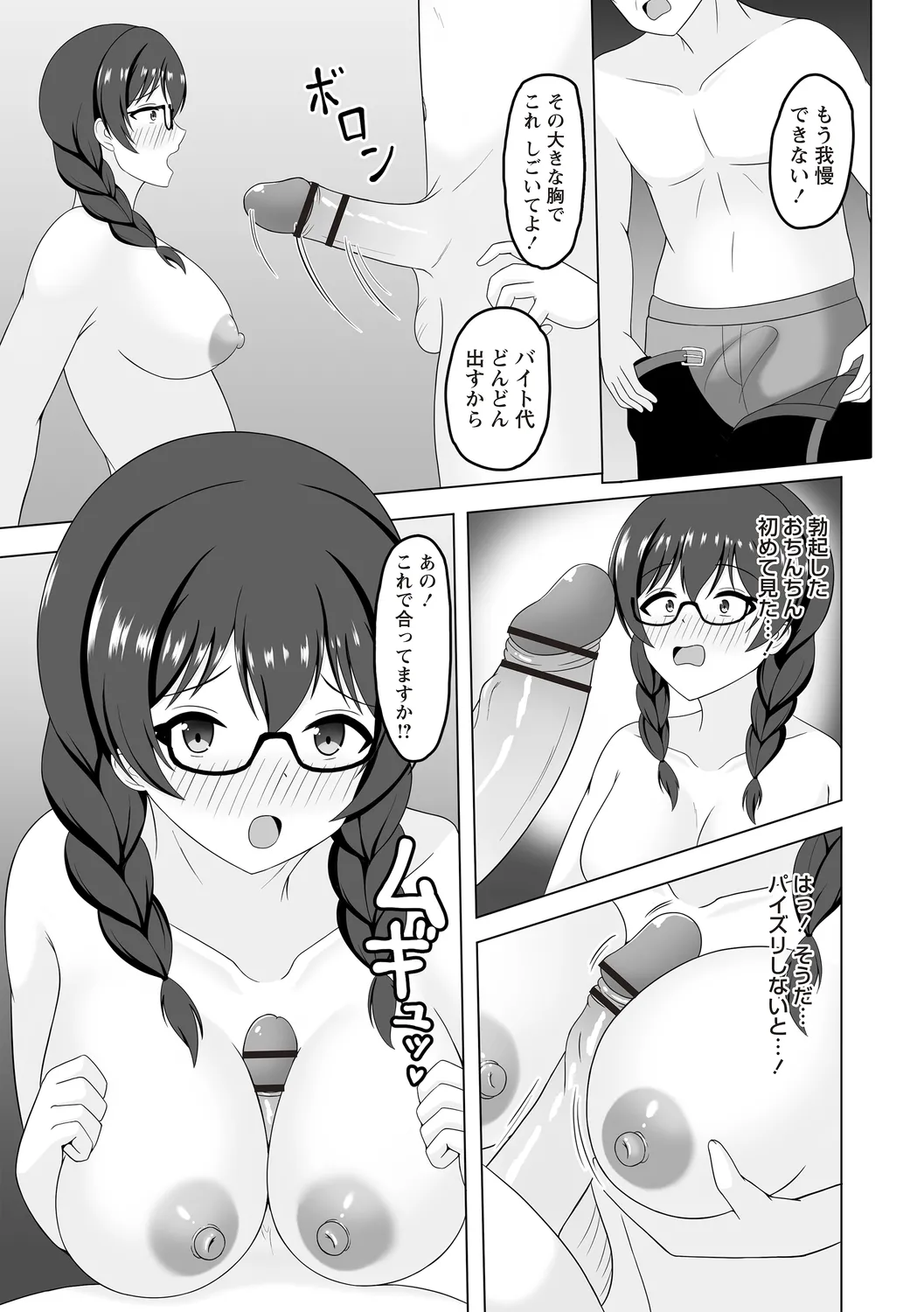 Warikiri★TIMES 全国版 VOL.4 Page.139