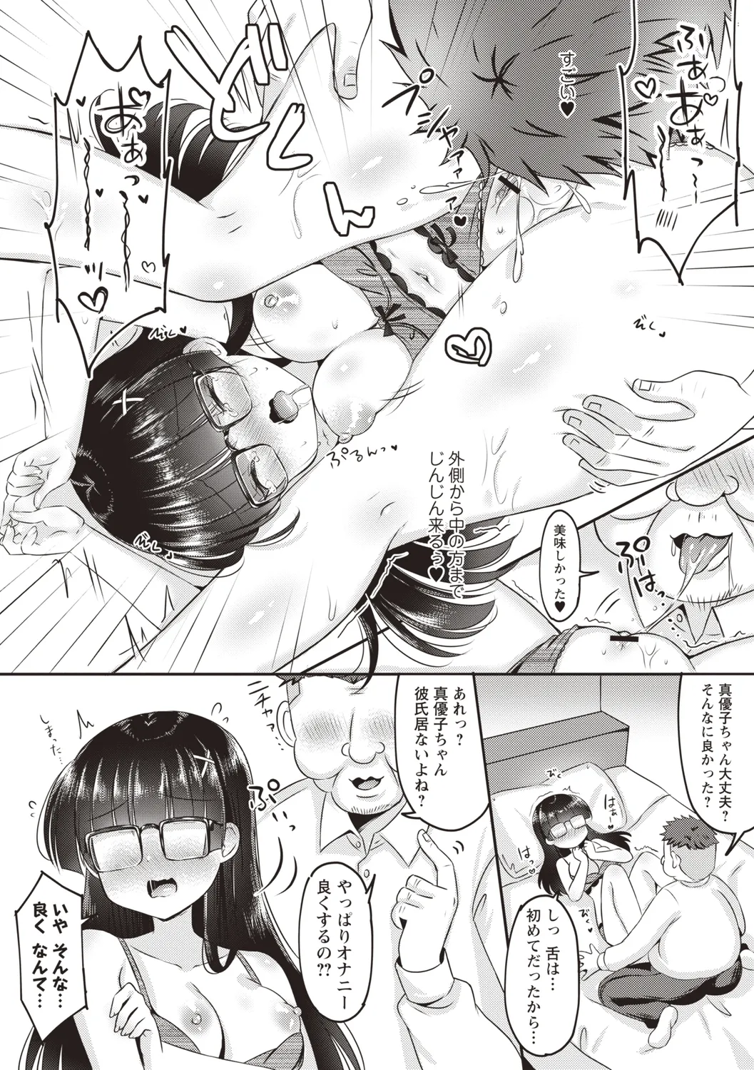 Warikiri★TIMES 全国版 VOL.4 Page.41