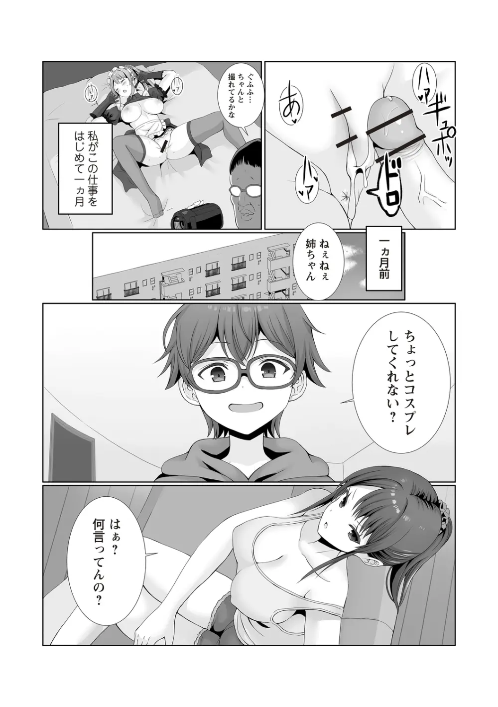 Warikiri★TIMES 全国版 VOL.4 Page.56
