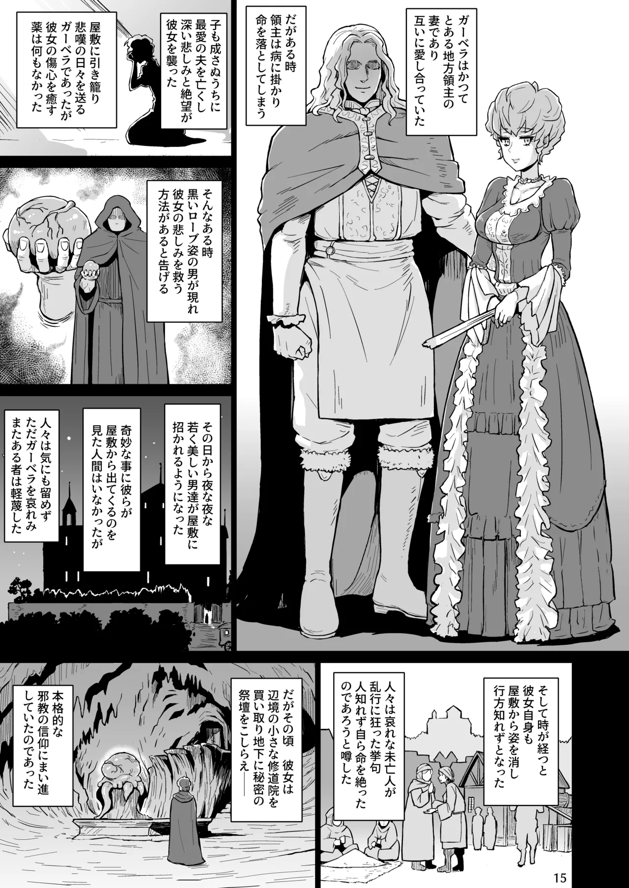 快楽の祭壇―刻淫サレシ肉体ハ絶頂シ果テ狂イ咲ク Page.16