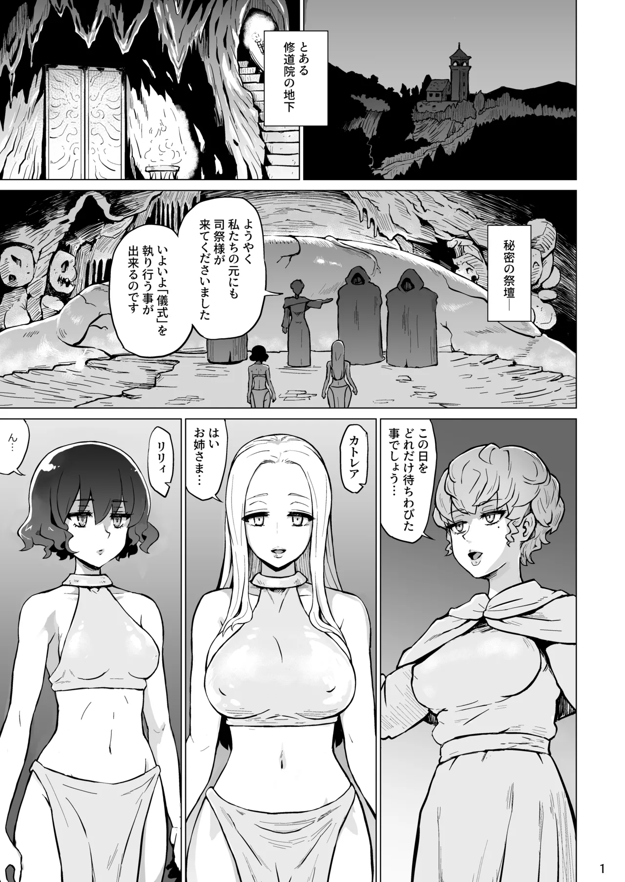 快楽の祭壇―刻淫サレシ肉体ハ絶頂シ果テ狂イ咲ク Page.2