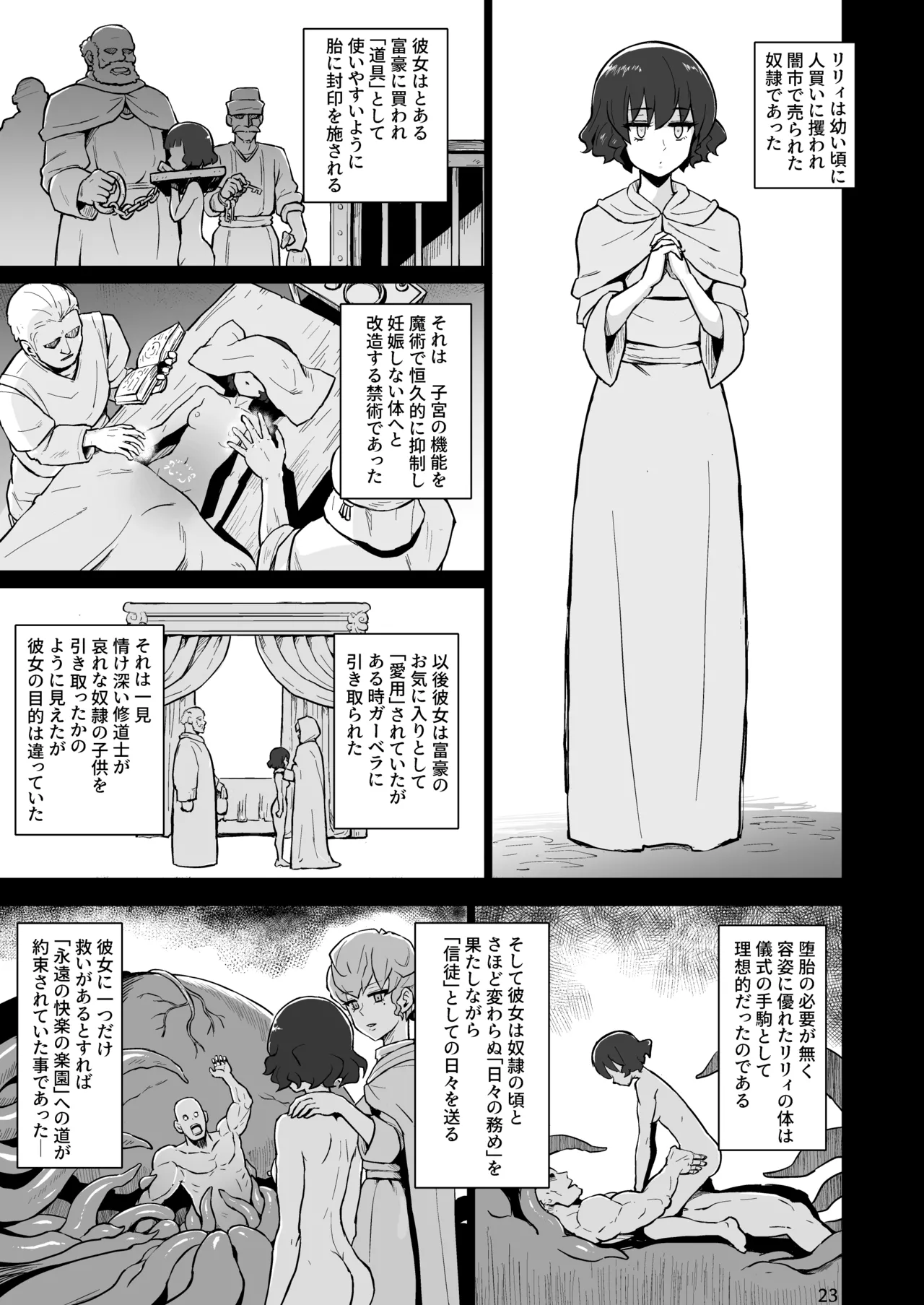 快楽の祭壇―刻淫サレシ肉体ハ絶頂シ果テ狂イ咲ク Page.24