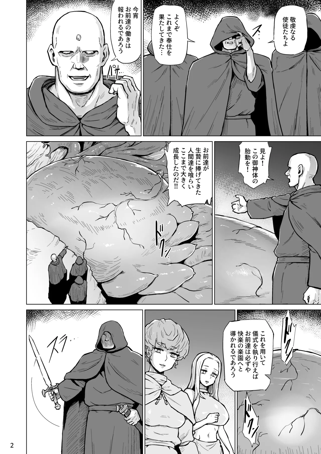 快楽の祭壇―刻淫サレシ肉体ハ絶頂シ果テ狂イ咲ク Page.3