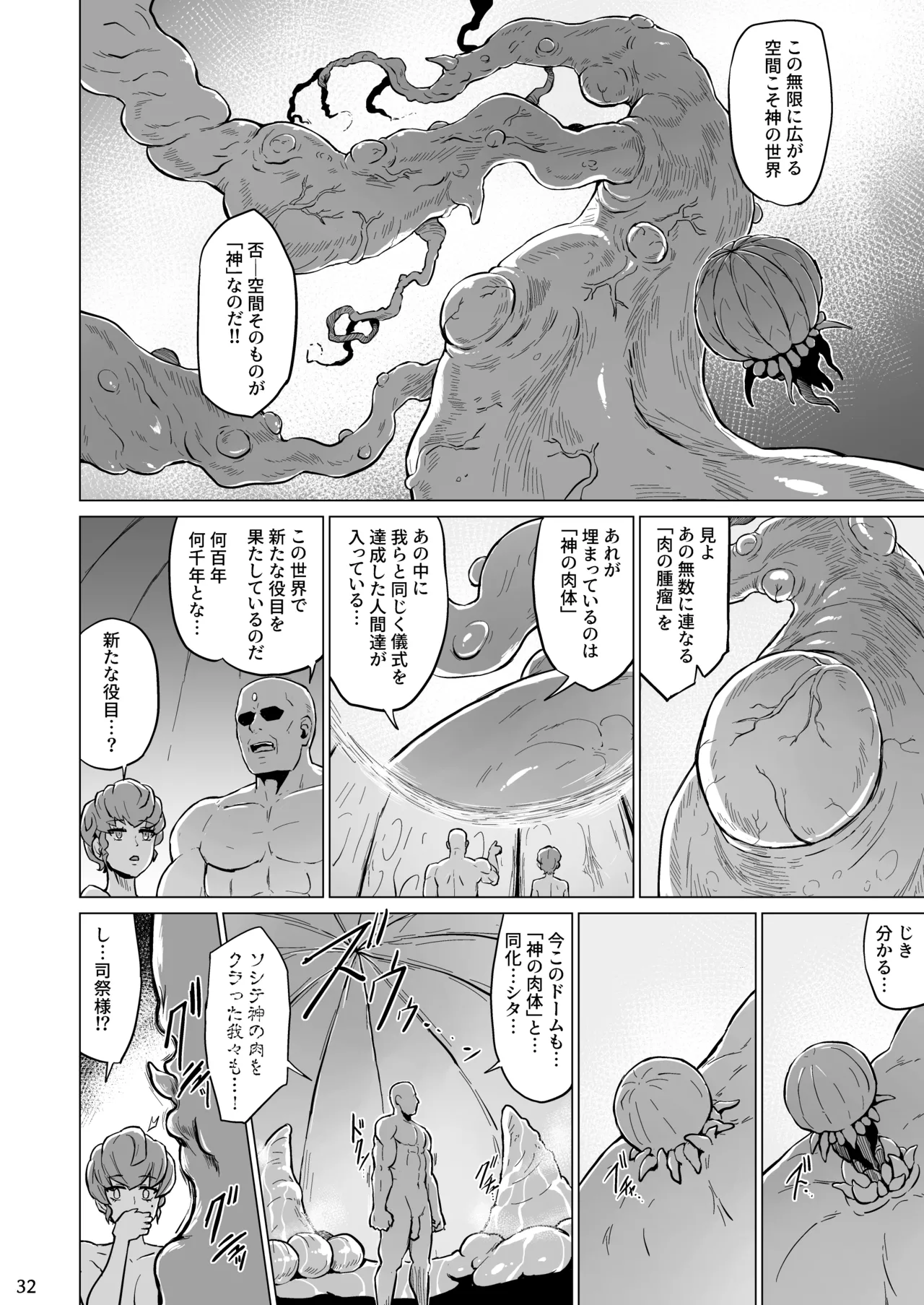 快楽の祭壇―刻淫サレシ肉体ハ絶頂シ果テ狂イ咲ク Page.33