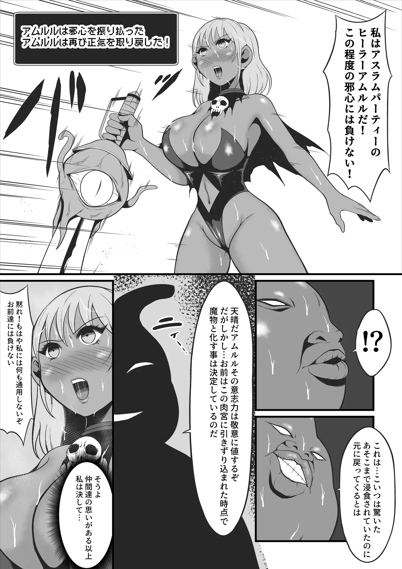 元武道家ヒーラーがドス黒魔獣に生り果てるまで Page.22