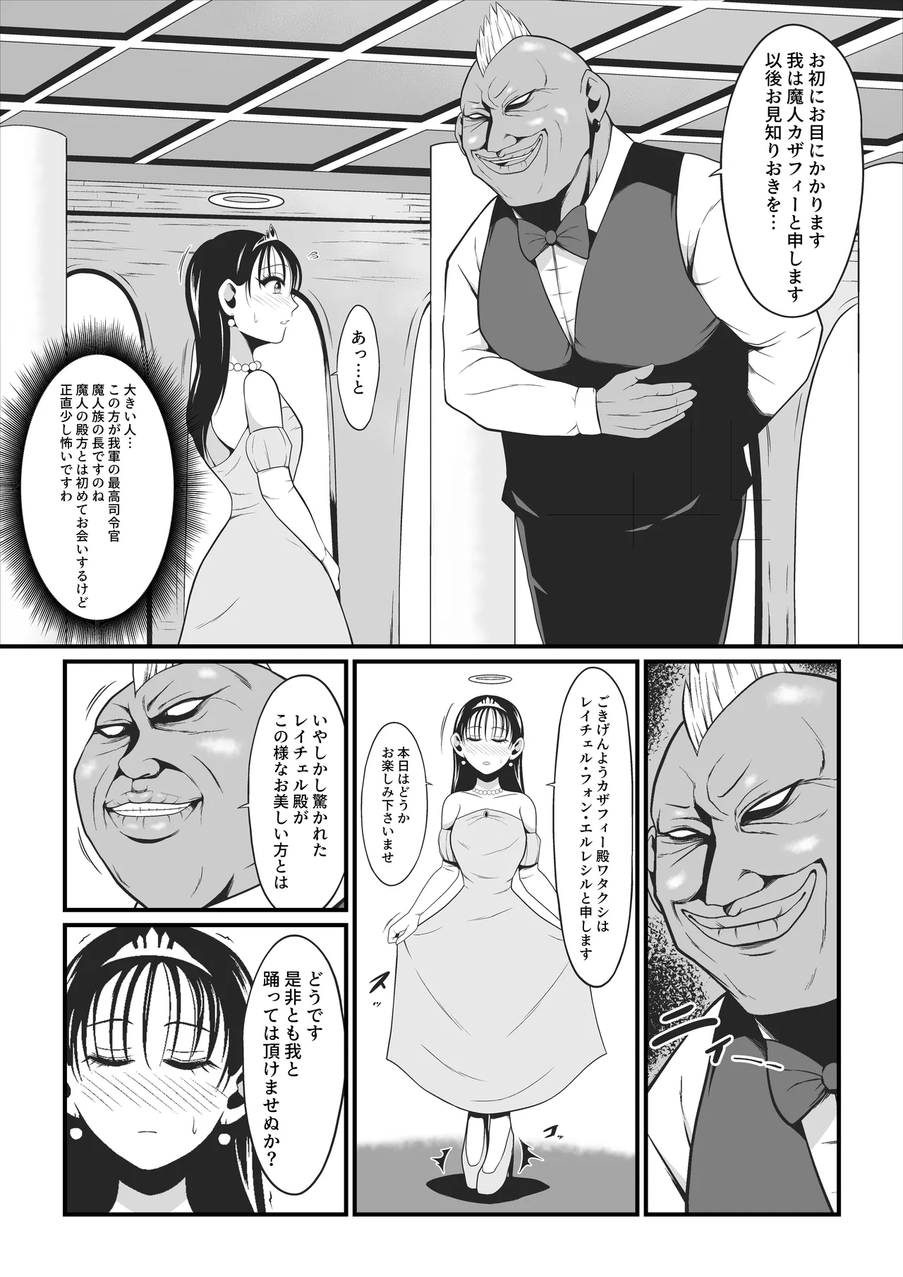 アマコオトシ2～レイチェル・フォン・エルレシル編～ Page.10