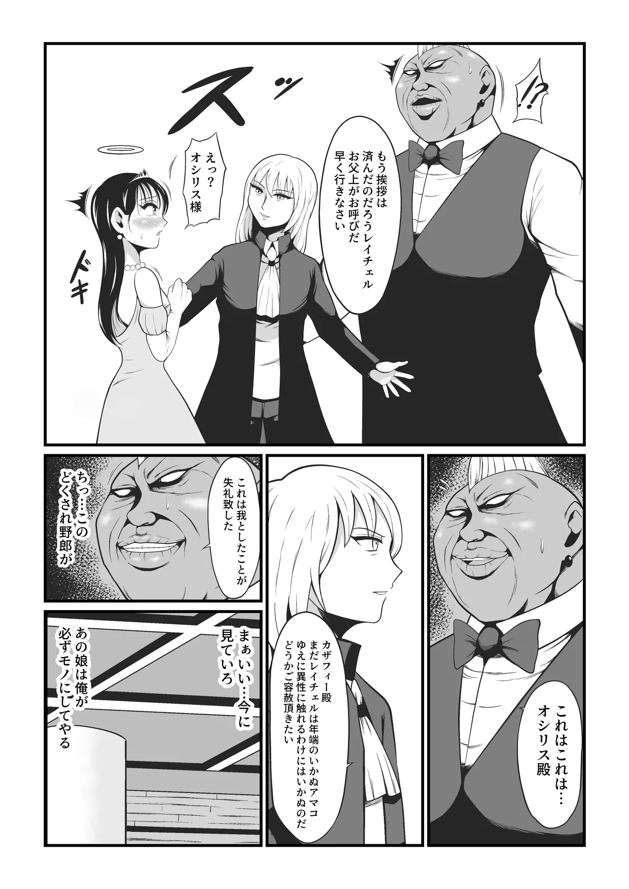 アマコオトシ2～レイチェル・フォン・エルレシル編～ Page.11