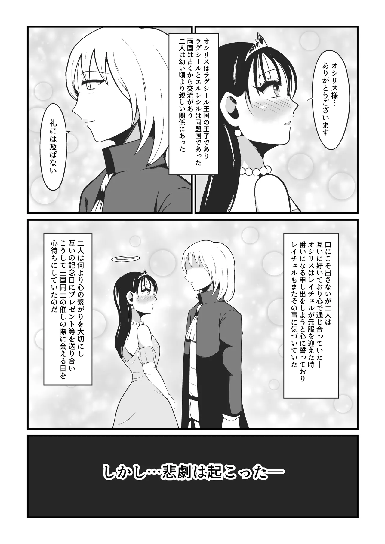 アマコオトシ2～レイチェル・フォン・エルレシル編～ Page.12