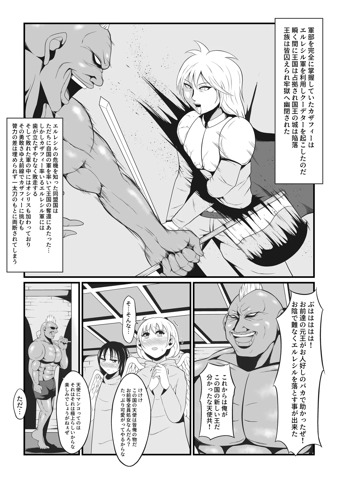 アマコオトシ2～レイチェル・フォン・エルレシル編～ Page.13