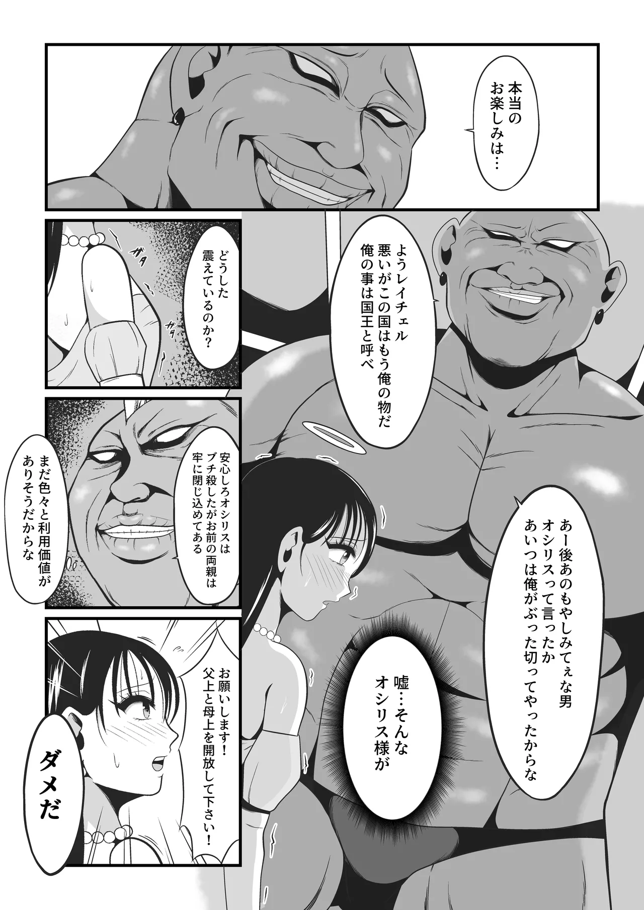 アマコオトシ2～レイチェル・フォン・エルレシル編～ Page.14