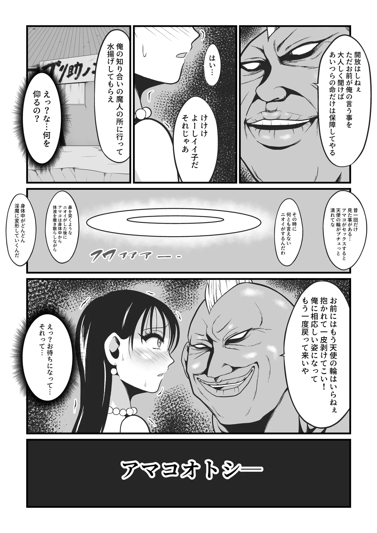 アマコオトシ2～レイチェル・フォン・エルレシル編～ Page.15