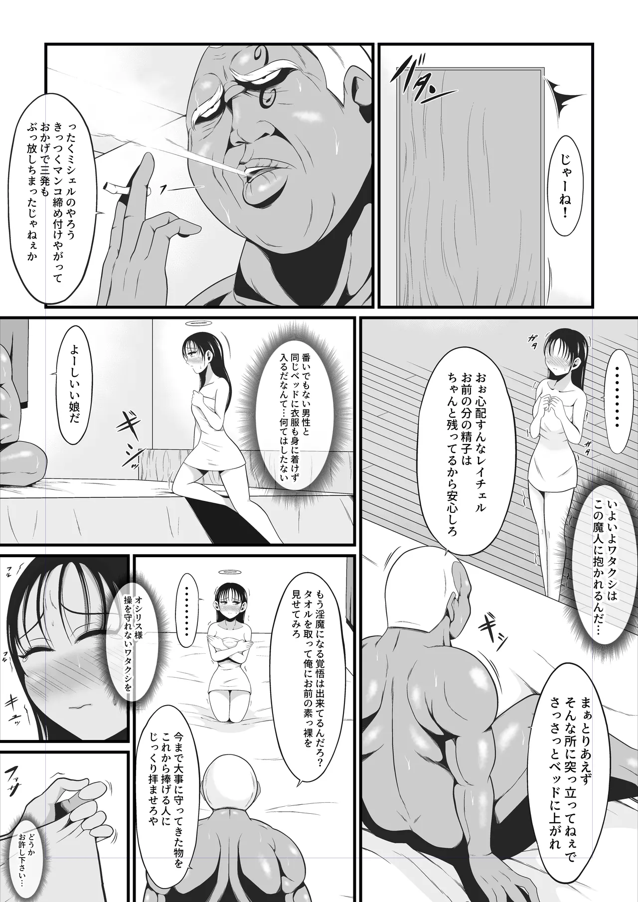 アマコオトシ2～レイチェル・フォン・エルレシル編～ Page.17