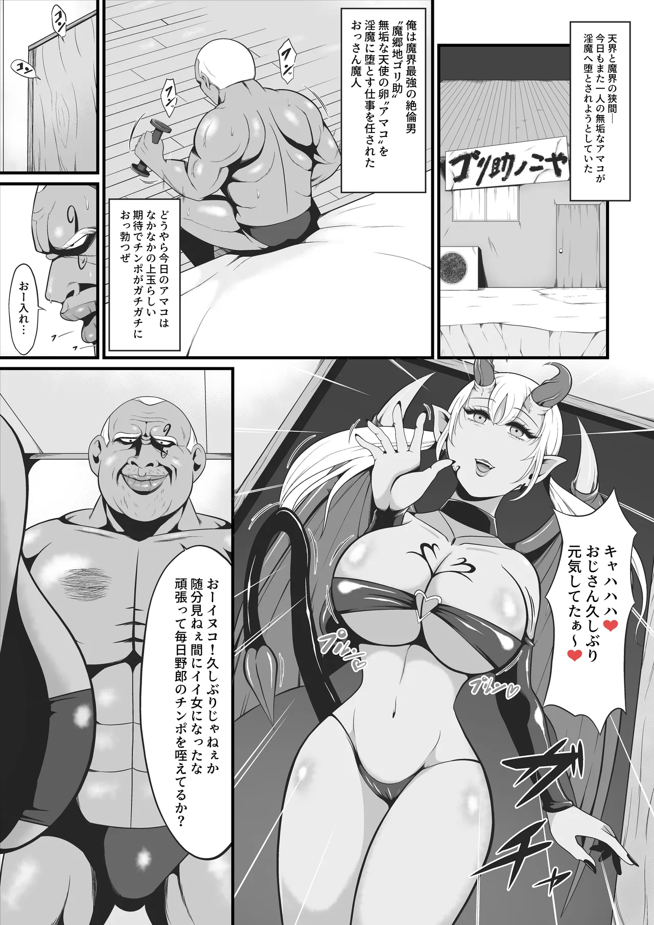 アマコオトシ2～レイチェル・フォン・エルレシル編～ Page.2