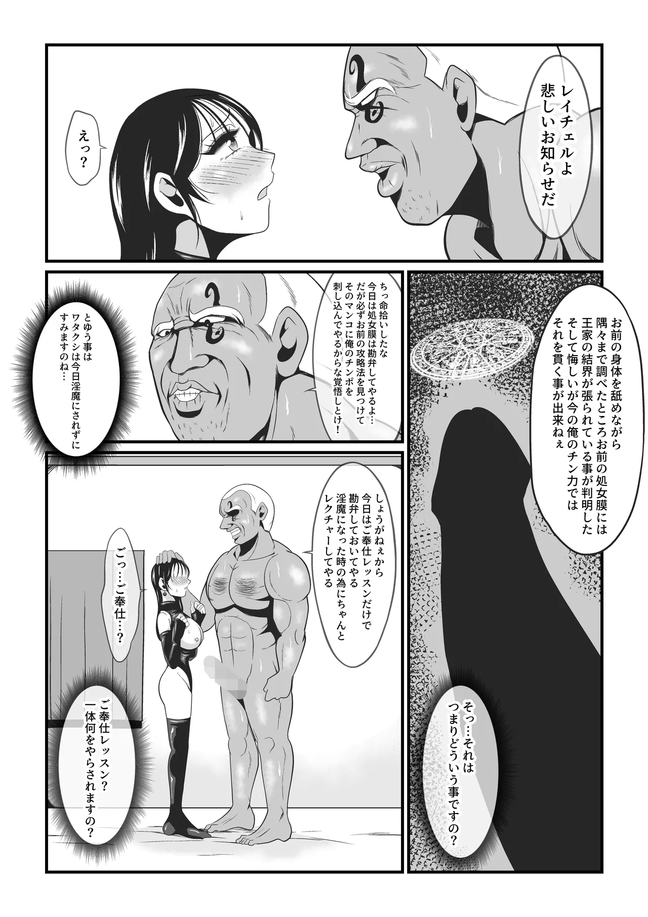 アマコオトシ2～レイチェル・フォン・エルレシル編～ Page.29