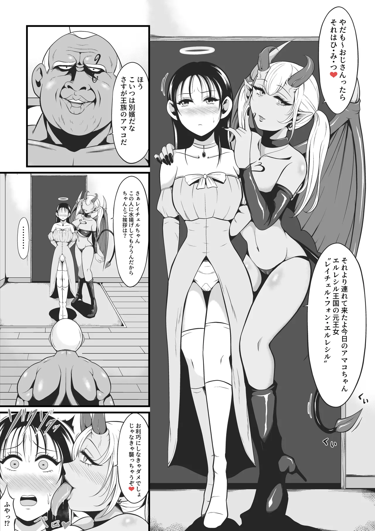 アマコオトシ2～レイチェル・フォン・エルレシル編～ Page.3