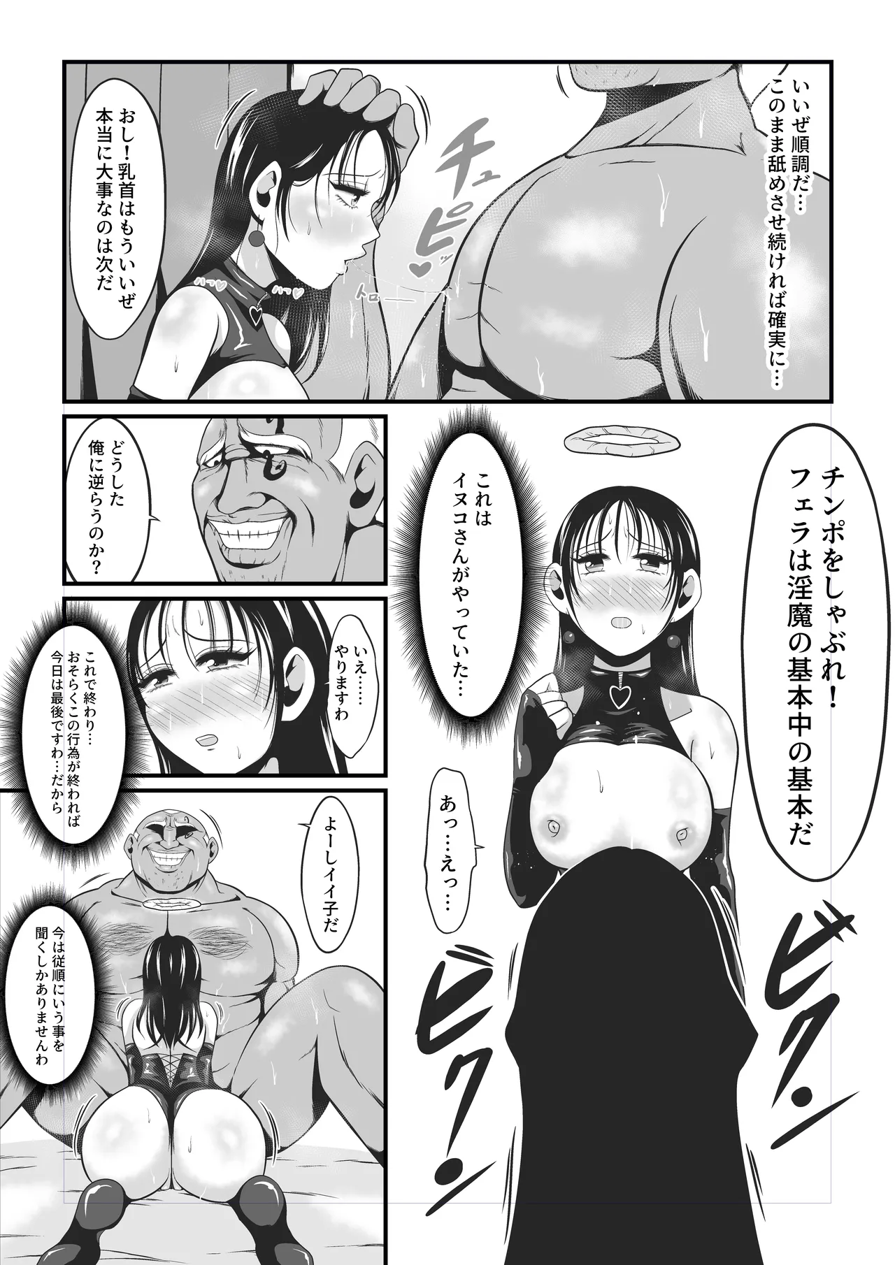 アマコオトシ2～レイチェル・フォン・エルレシル編～ Page.31