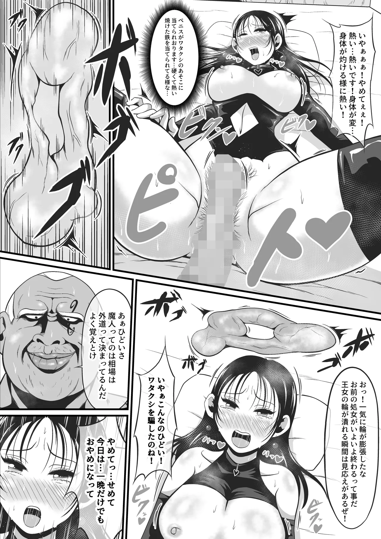 アマコオトシ2～レイチェル・フォン・エルレシル編～ Page.36