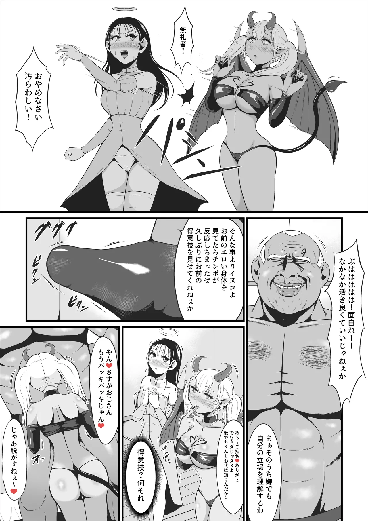 アマコオトシ2～レイチェル・フォン・エルレシル編～ Page.4