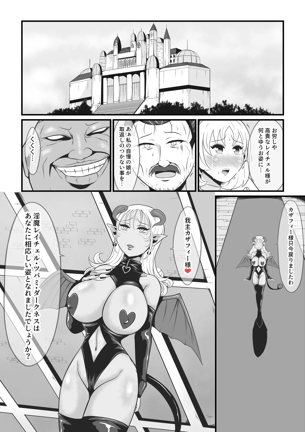 アマコオトシ2～レイチェル・フォン・エルレシル編～ Page.52