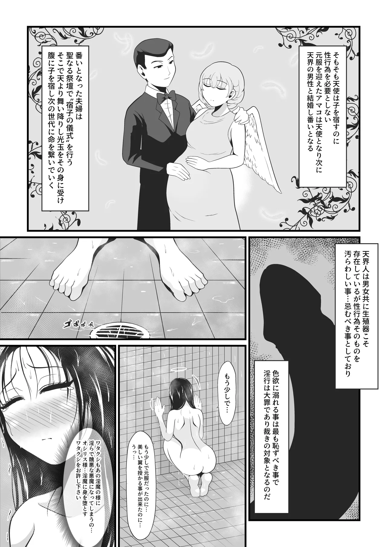 アマコオトシ2～レイチェル・フォン・エルレシル編～ Page.8