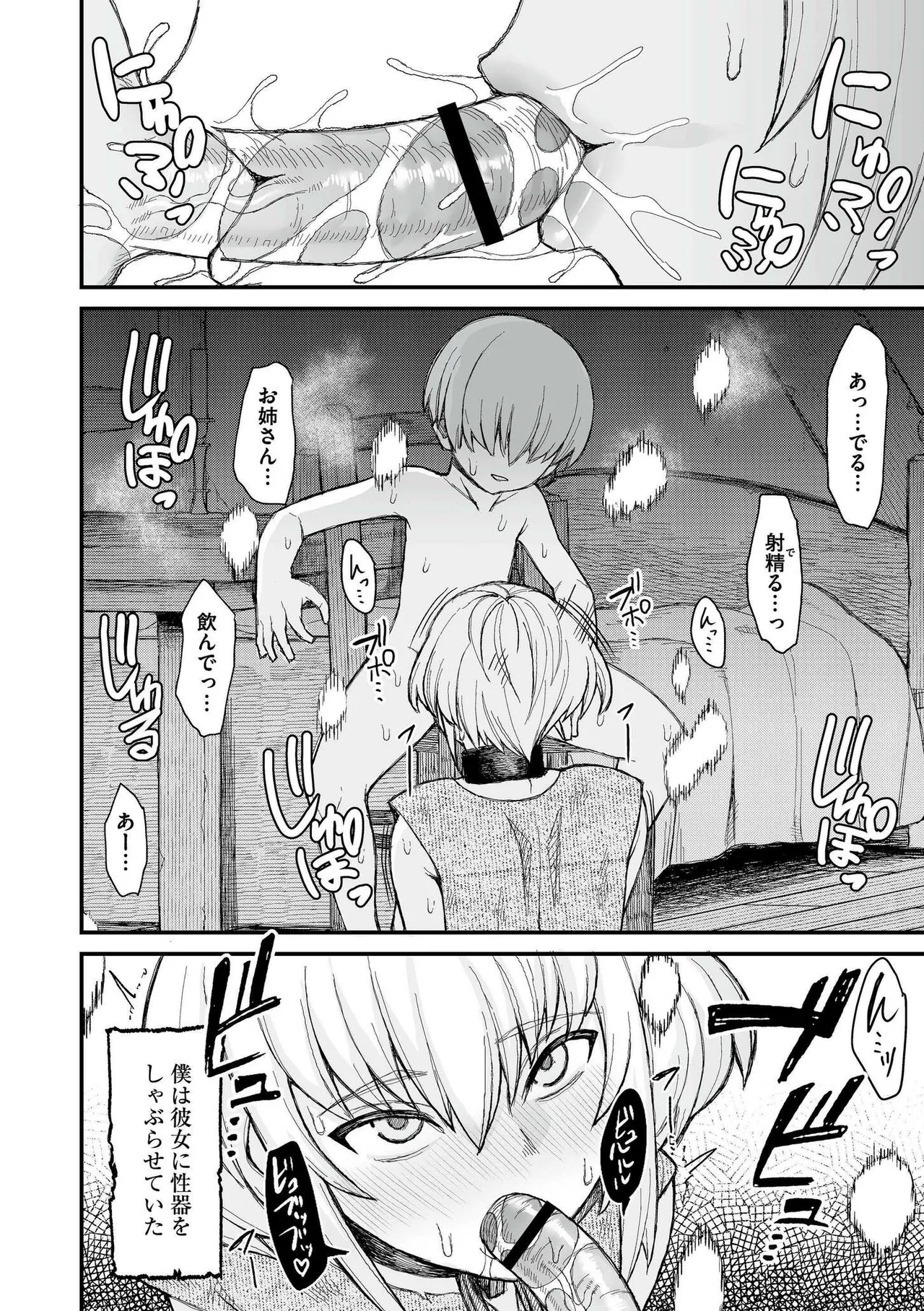 異世界の女達 Page.10