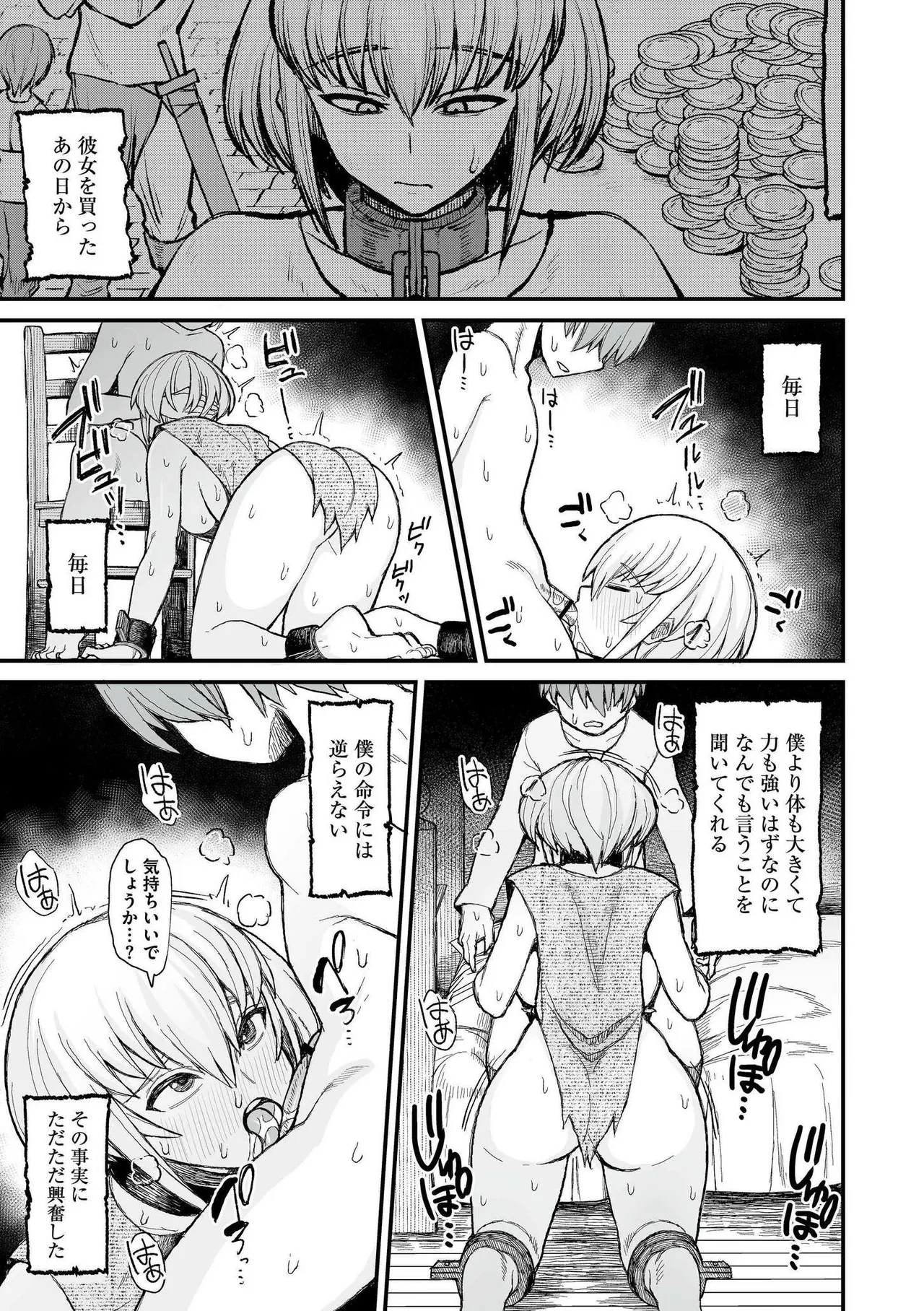 異世界の女達 Page.11
