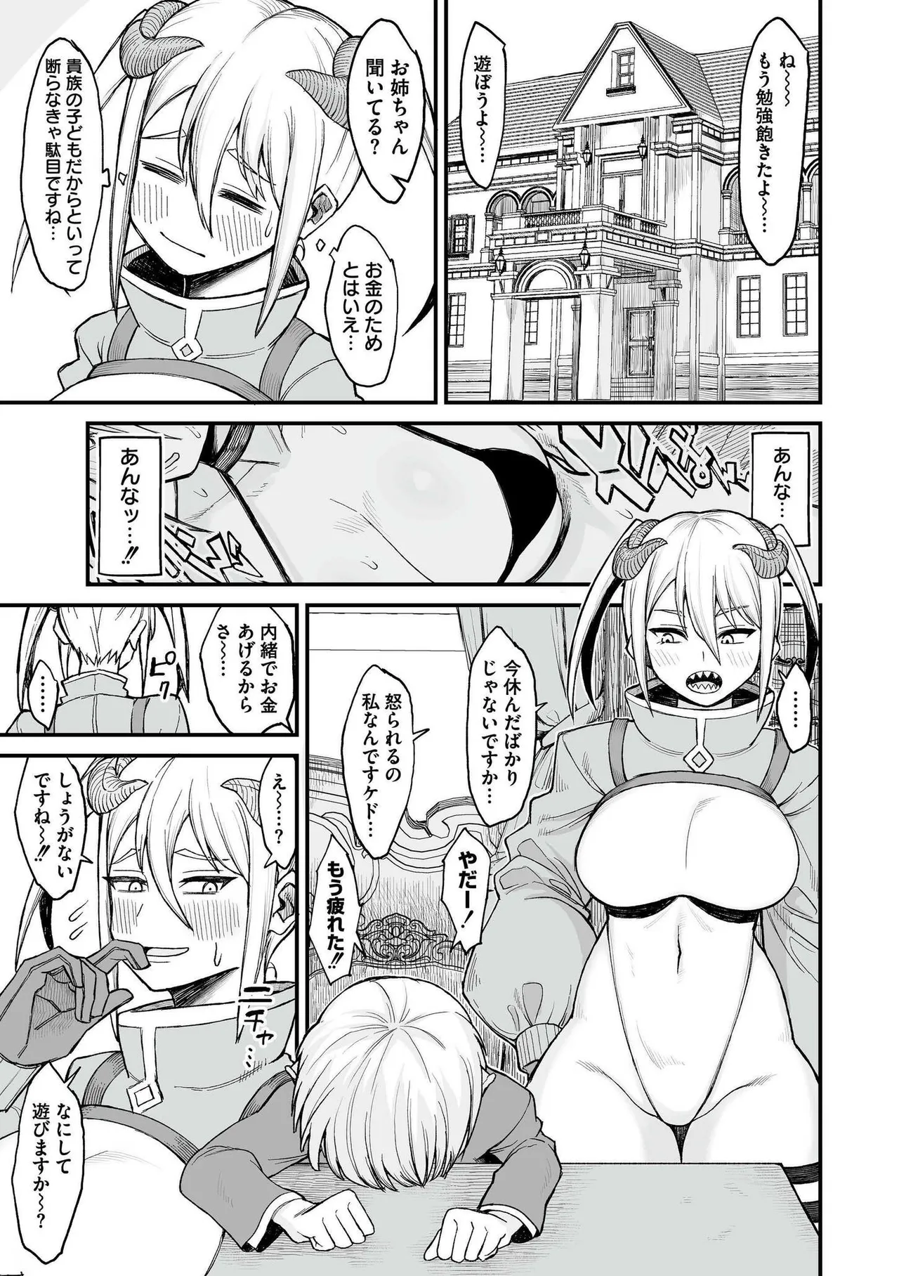 異世界の女達 Page.111